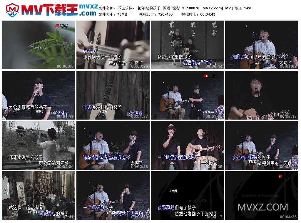 不也乐队-一把年纪的孩子_国语_流行_YE100070